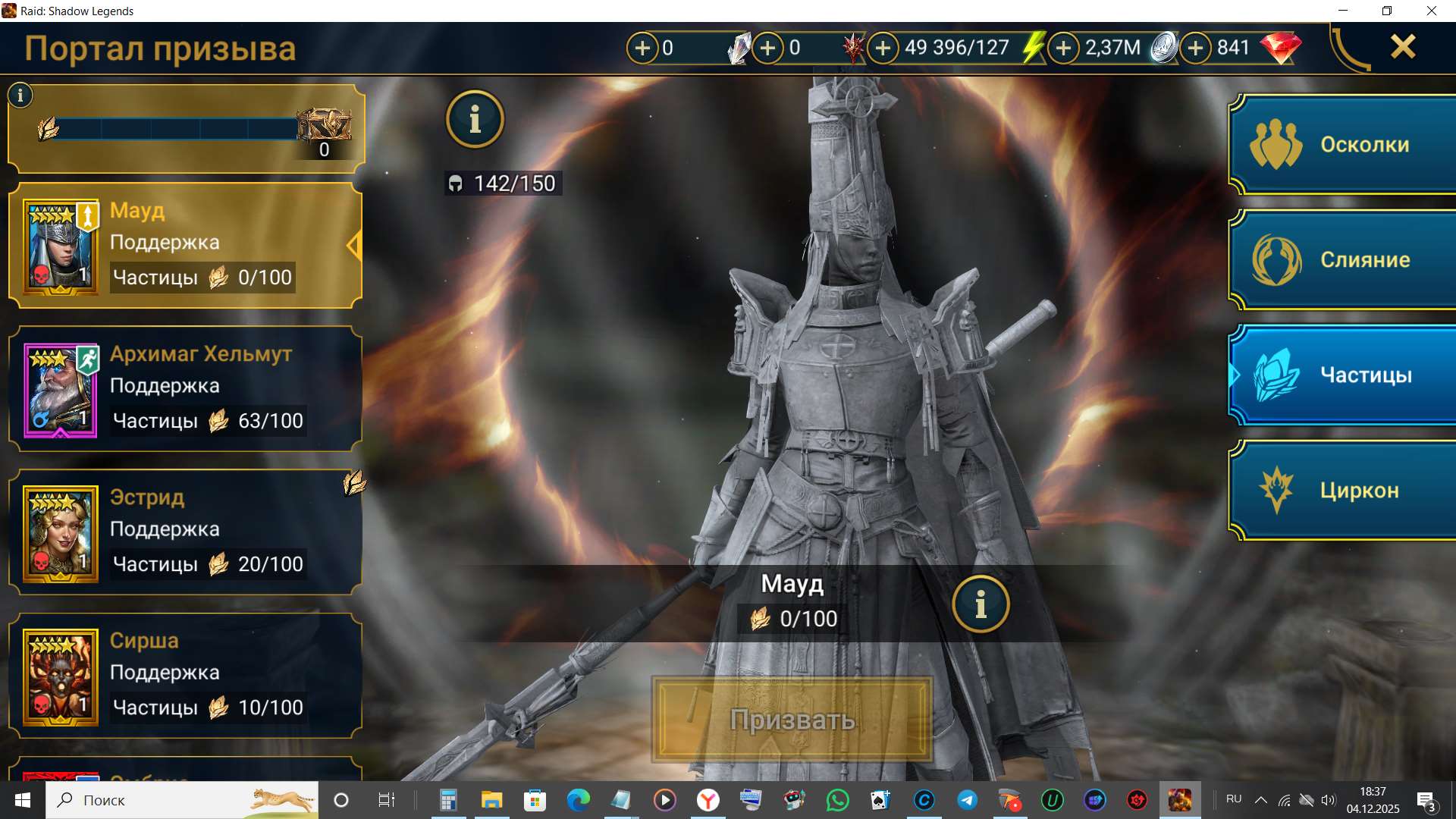 продажа аккаунта к игре Raid Shadow Legends